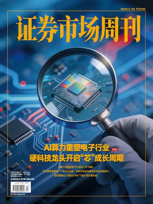 Cover image for Capital Week 證券市場週刊